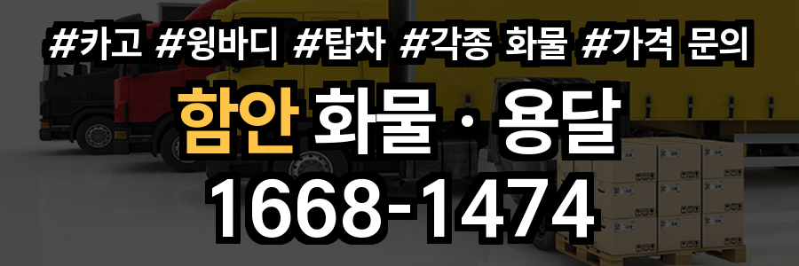 함안 화물 용달