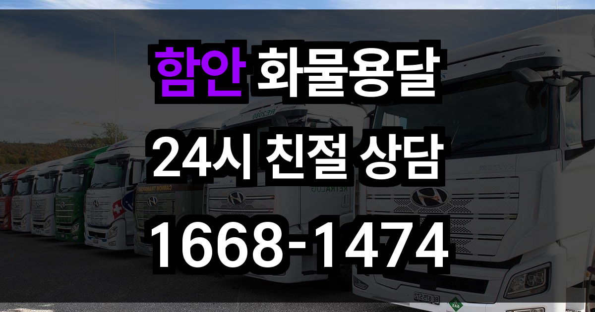 함안 화물 용달