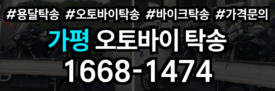 가평 오토바이 탁송