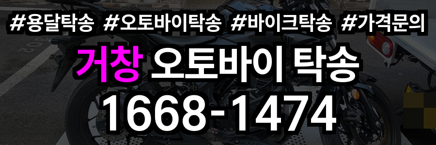 거창 오토바이 탁송
