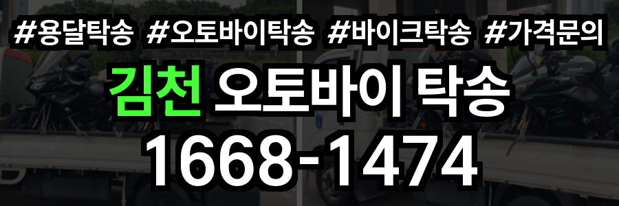 김천 오토바이 탁송