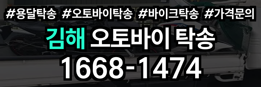 김해 오토바이 탁송