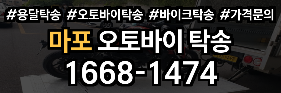 마포 오토바이 탁송