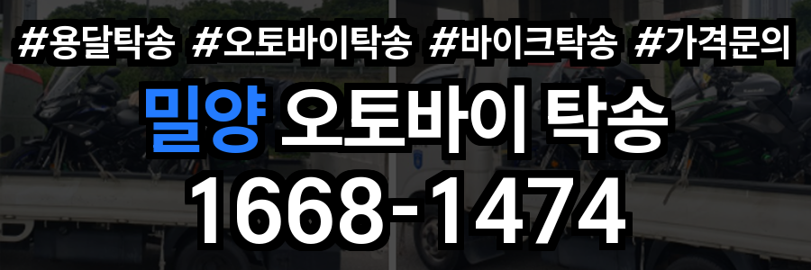 밀양 오토바이 탁송