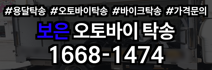 보은 오토바이 탁송