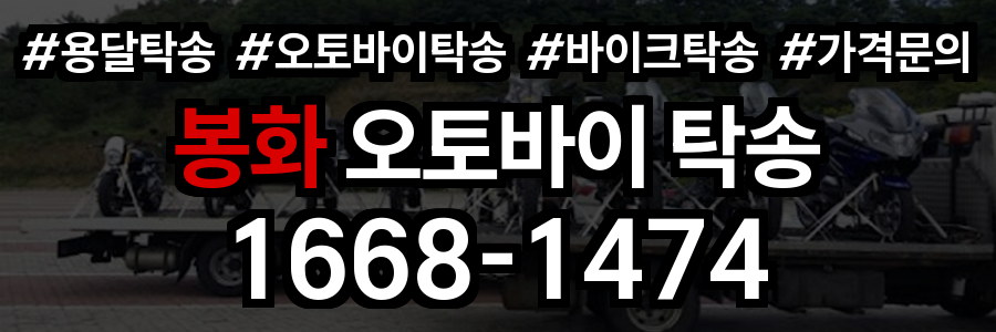 봉화 오토바이 탁송