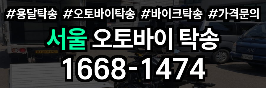 서울 오토바이 탁송