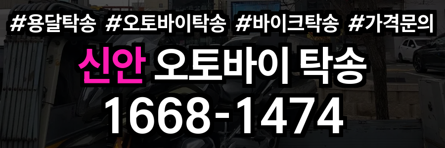 신안 오토바이 탁송