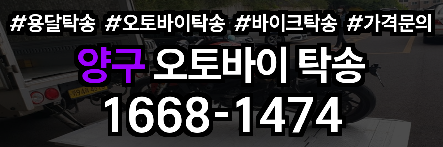 양구 오토바이 탁송