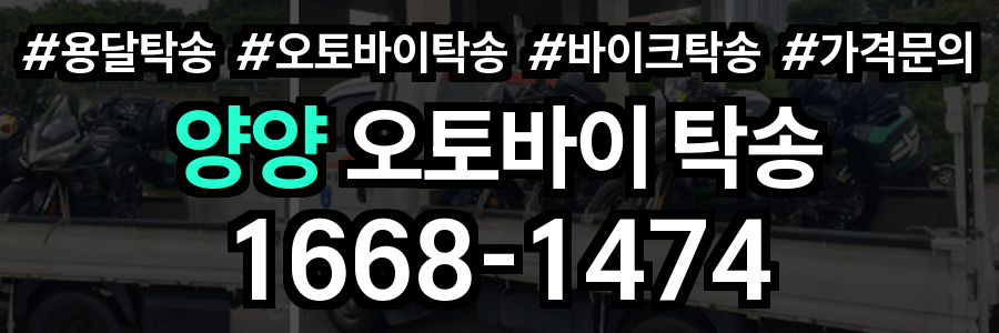 양양 오토바이 탁송