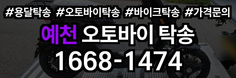 예천 오토바이 탁송