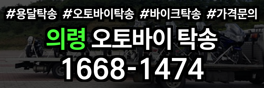의령 오토바이 탁송