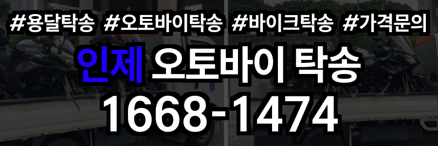 인제 오토바이 탁송
