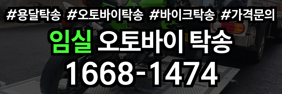 임실 오토바이 탁송