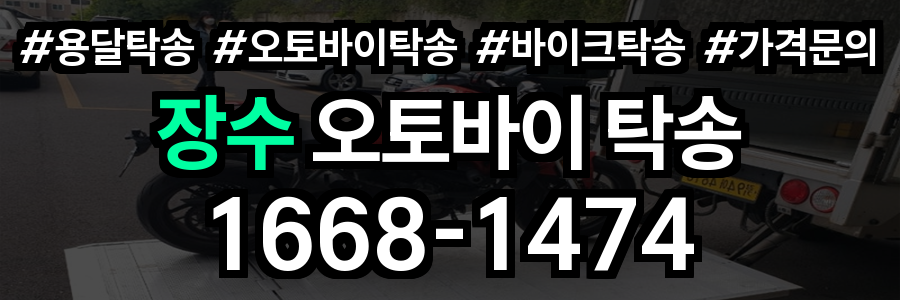 장수 오토바이 탁송