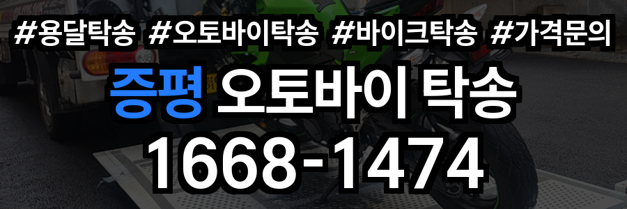 증평 오토바이 탁송