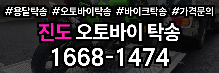 진도 오토바이 탁송