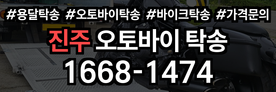 진주 오토바이 탁송