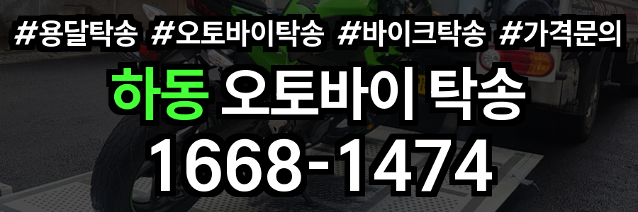 하동 오토바이 탁송