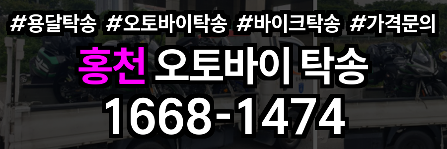 홍천 오토바이 탁송