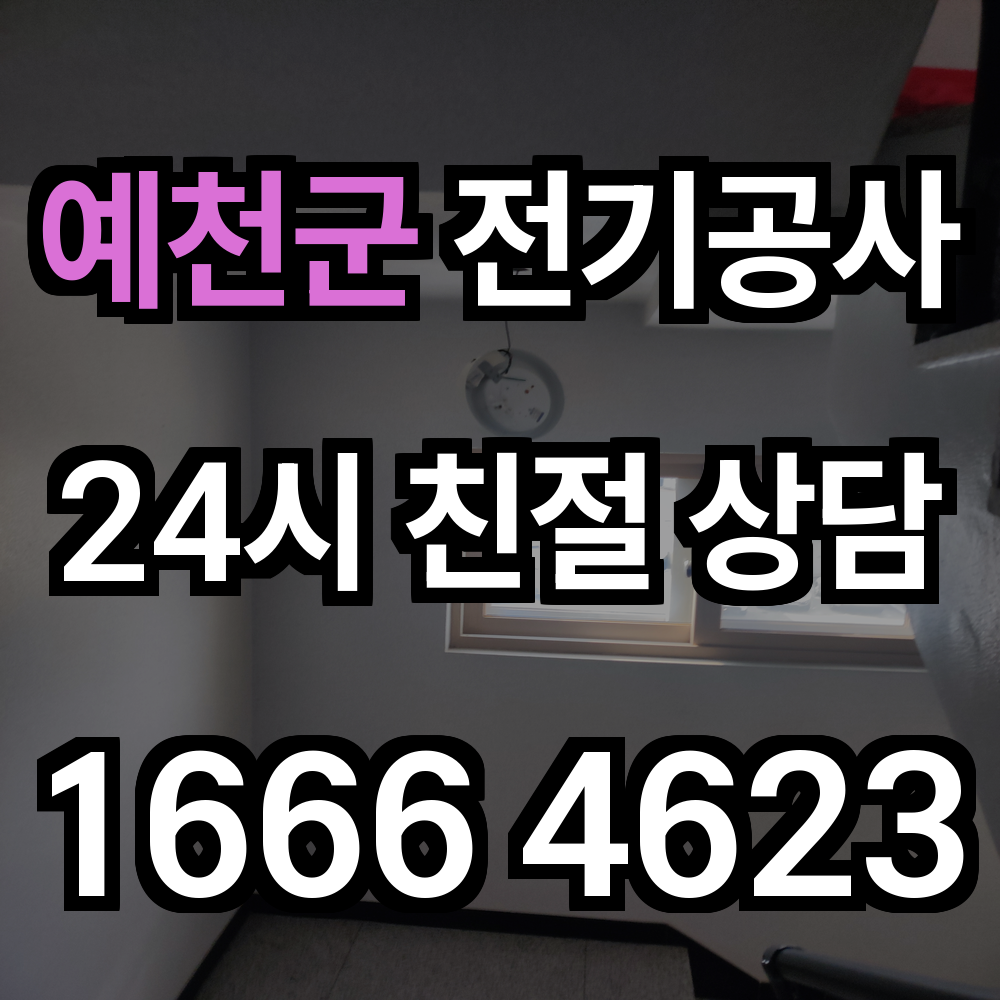 예천군 누전