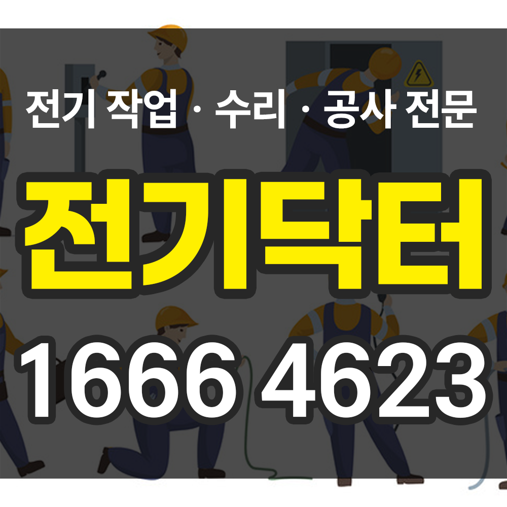 전기수리