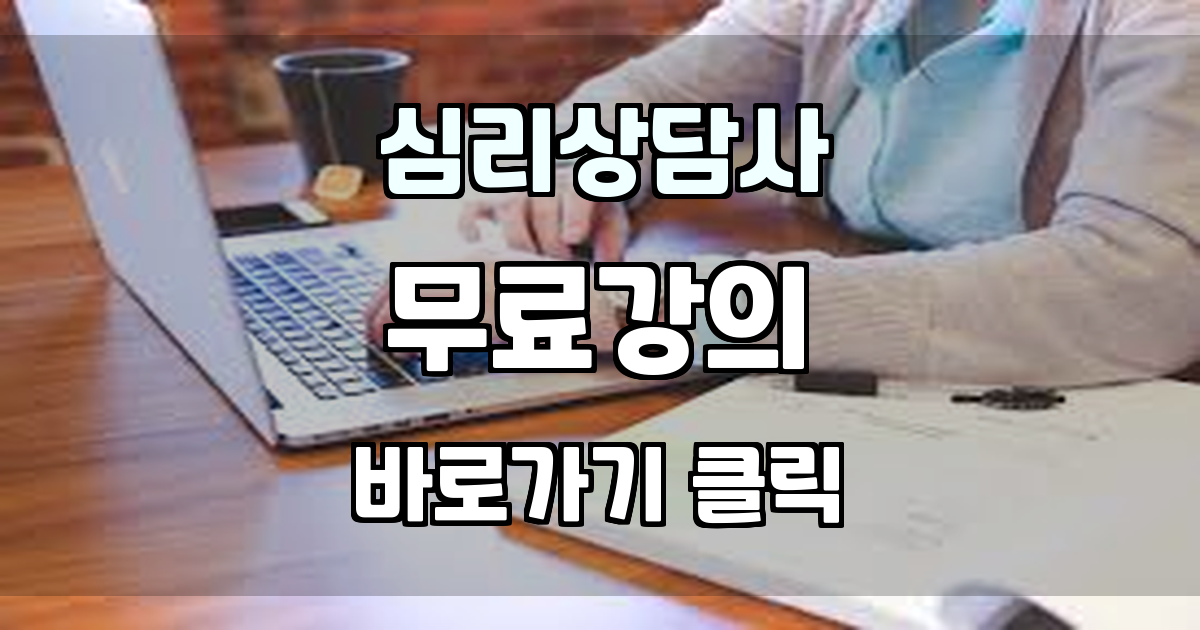 심리상담사