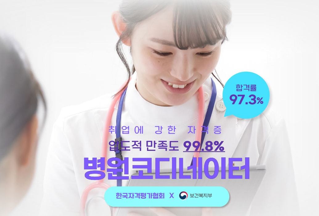 병원코디네이터