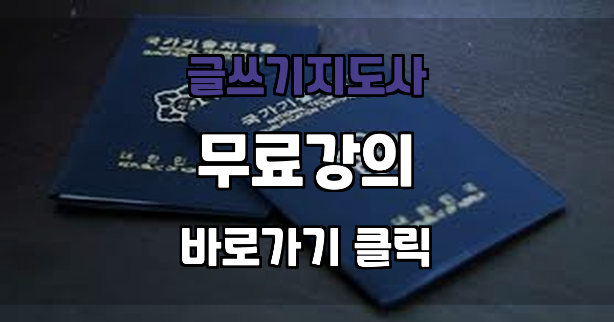 글쓰기지도사 자격증