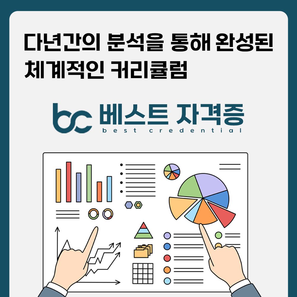 베스트 자격증