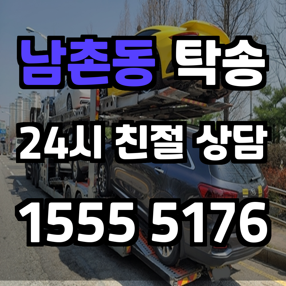 남촌동 탁송 차량 운전을 대신해주는 가장 편한 방법