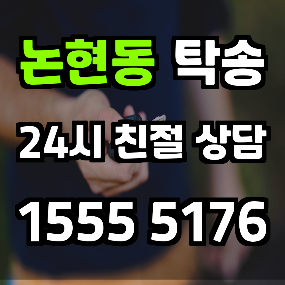 논현동 탁송 차량을 직접 몰지 않아도 안전하게 도착