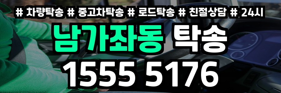 남가좌동 탁송