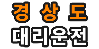 경상도 대리운전 로고
