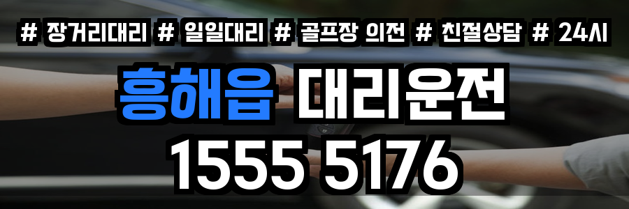흥해읍 대리운전