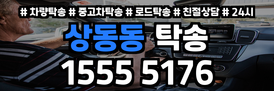 상동동 탁송