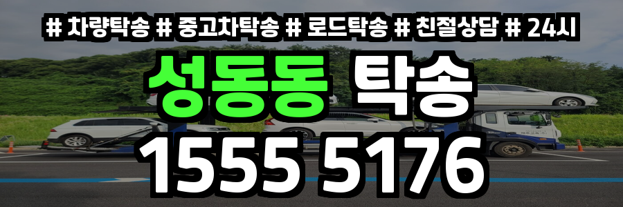 성동동 탁송