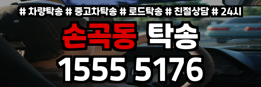 손곡동 탁송