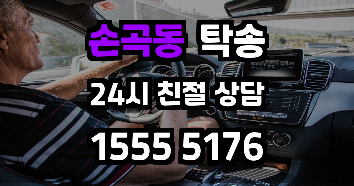손곡동 탁송