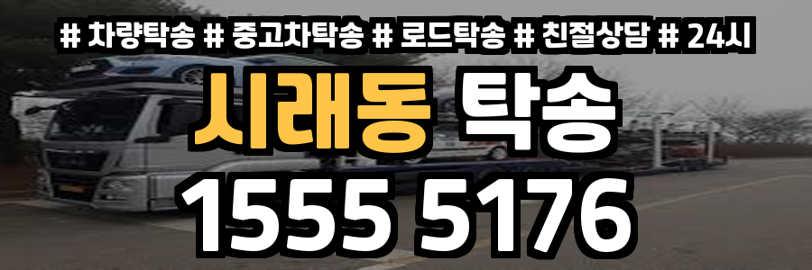 시래동 탁송