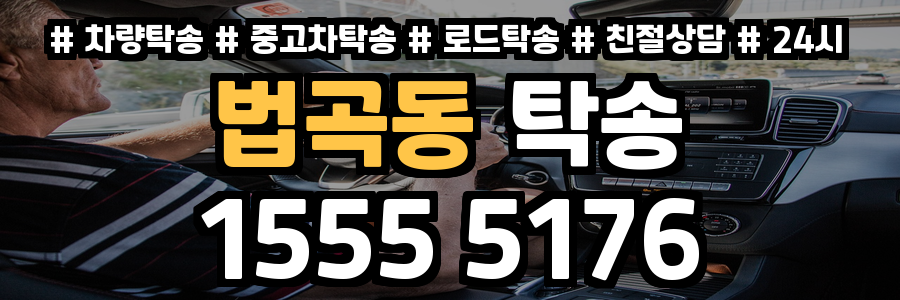 법곡동 탁송