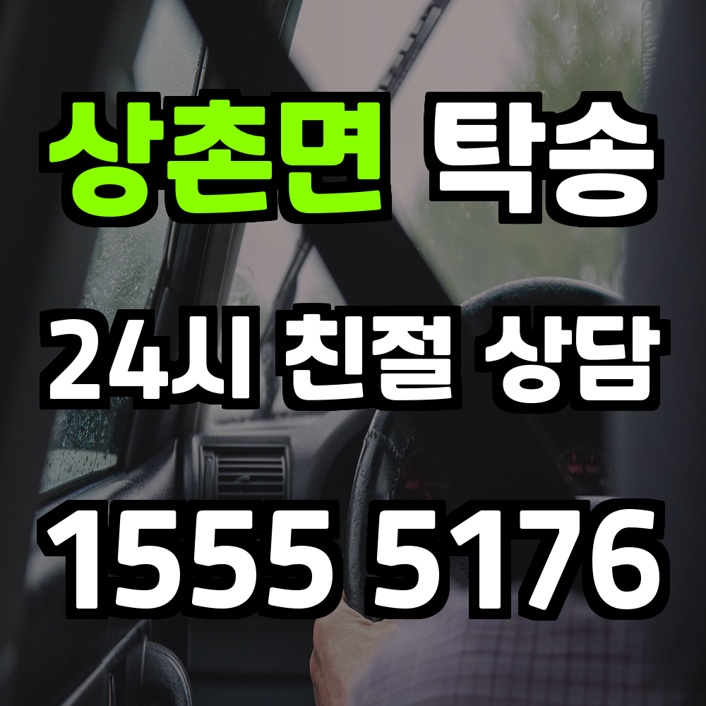 상촌면 탁송 장거리 운전 없이 차량을 쉽게 보내는 방법