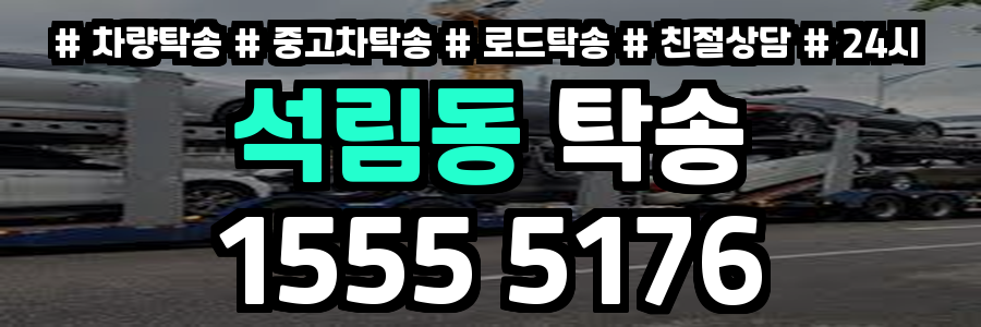 석림동 탁송