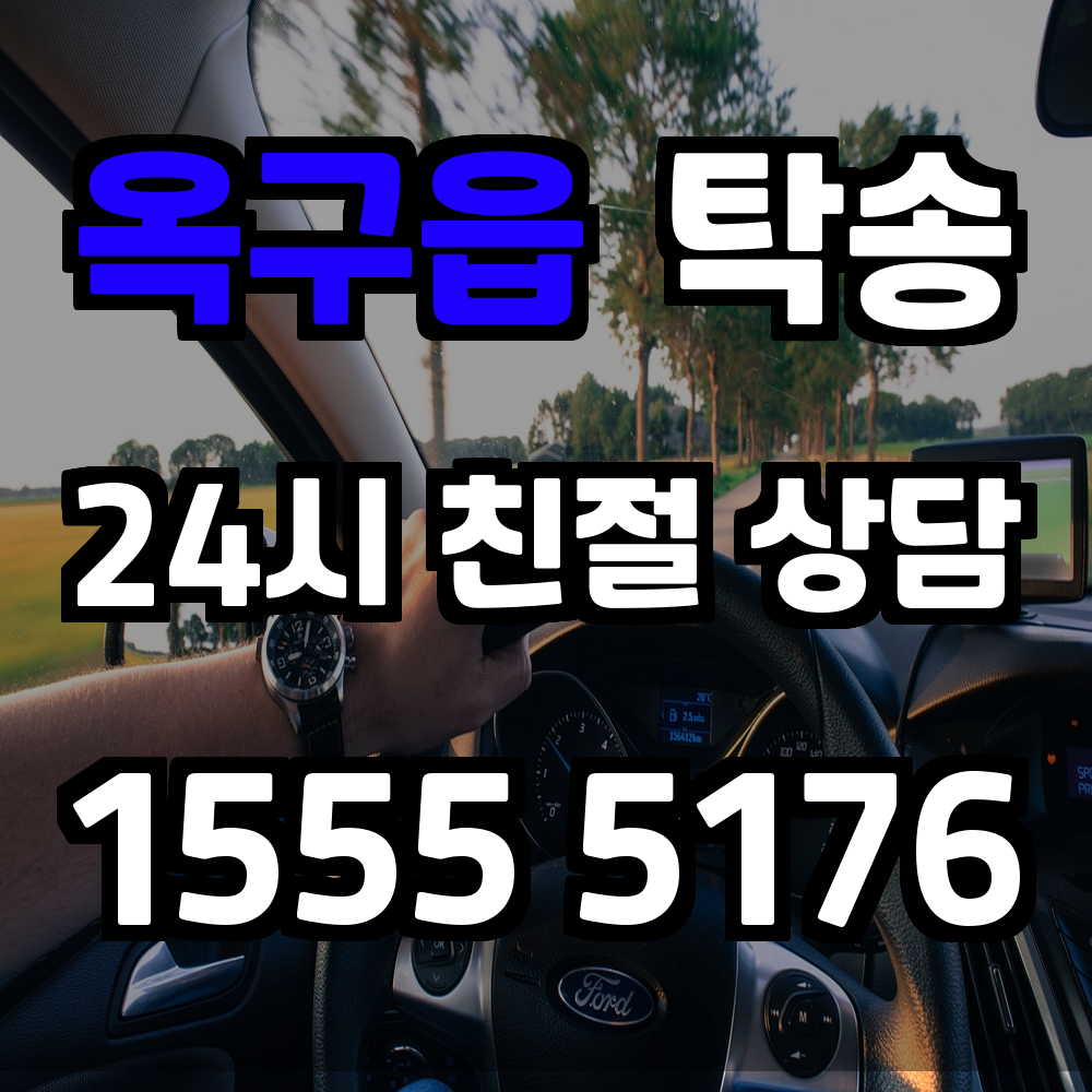 옥구읍 탁송 차량을 정확한 시간과 장소에 안전하게 보내는 현명한 선택