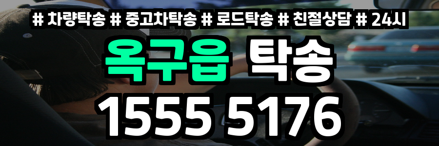 옥구읍 탁송