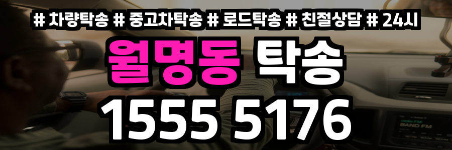 월명동 탁송