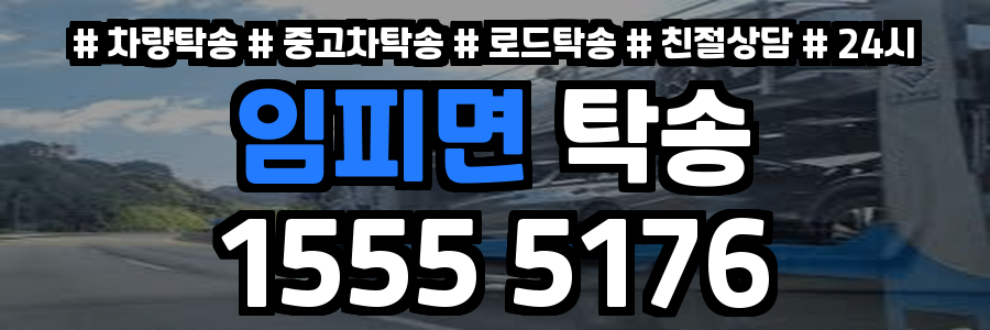 임피면 탁송