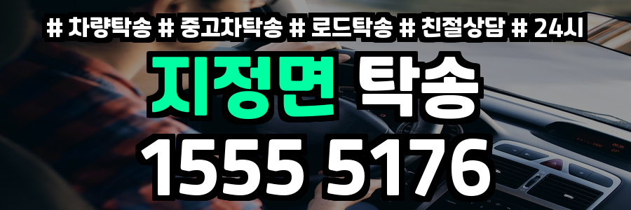 지정면 탁송