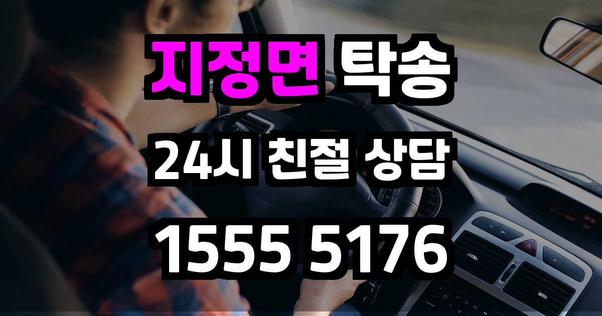 지정면 탁송