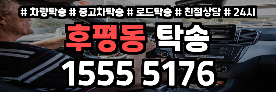 후평동 탁송